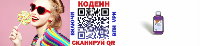 Купить где  Красный Холм  Кодеин Purple Drank 